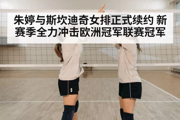 volleyball team celebration